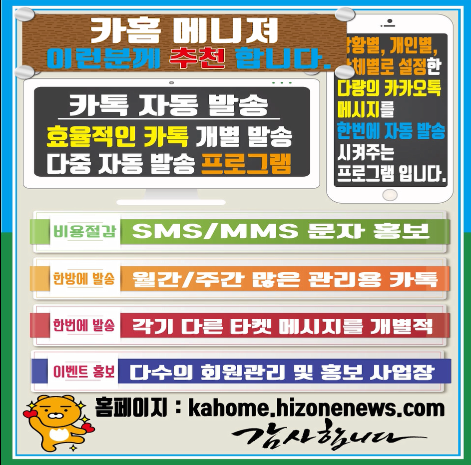 카톡 자동발송 홍보 영상