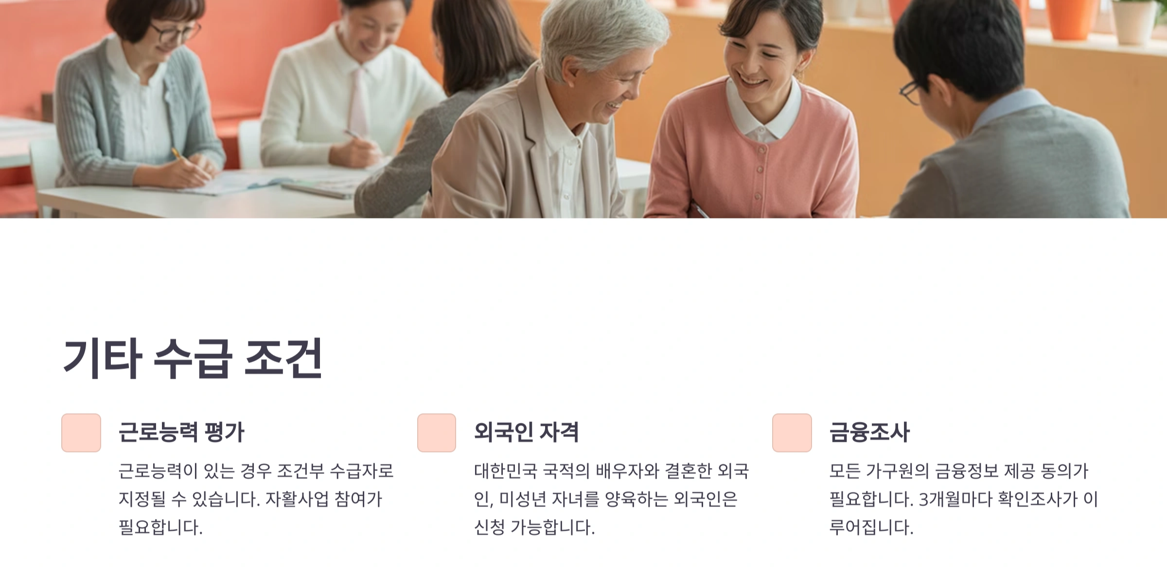 기타수급조건