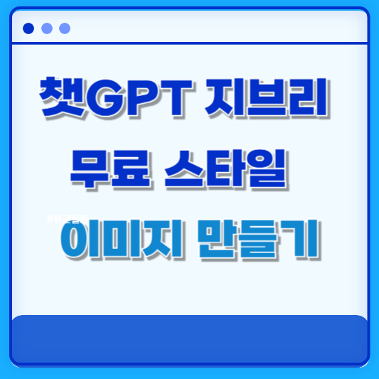 챗GPT 지브리