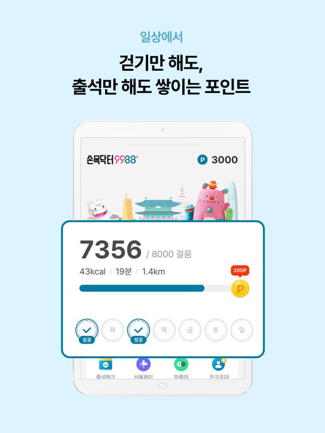 2025 손목닥터9988 스마트워치 연동