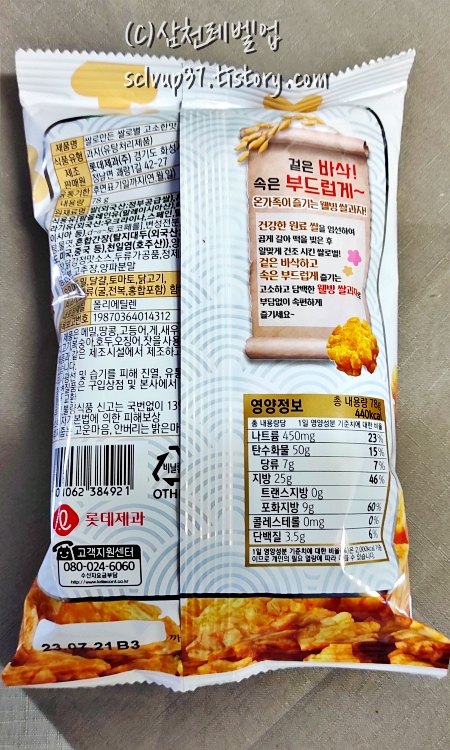쌀로별 고소한맛 봉지 뒷면