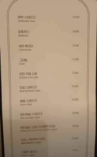 생생정보 스타밥집 서태화 중구 명동 함박스테이크 비후까스 경양식 레스토랑