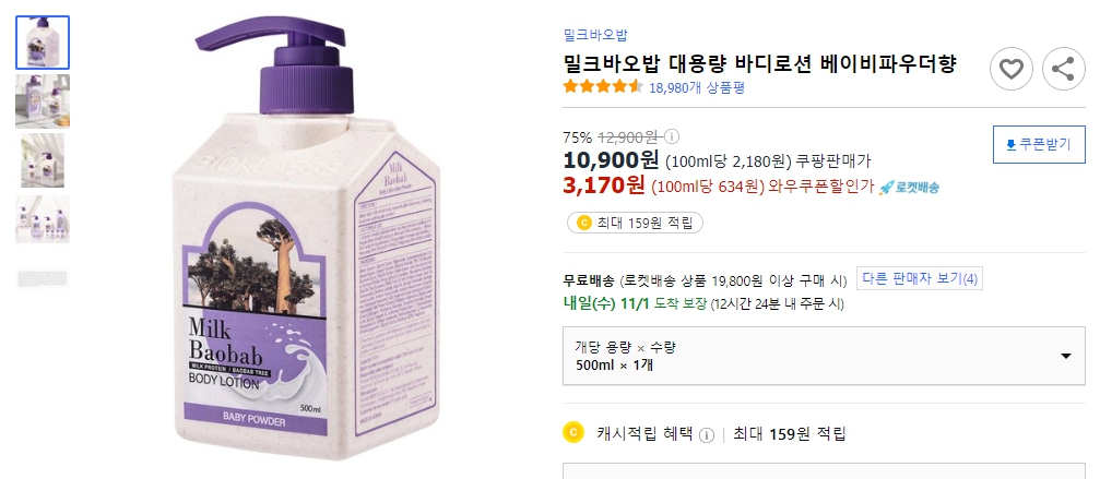 밀크바오밥-대용량-바디로션-베이비파우더향