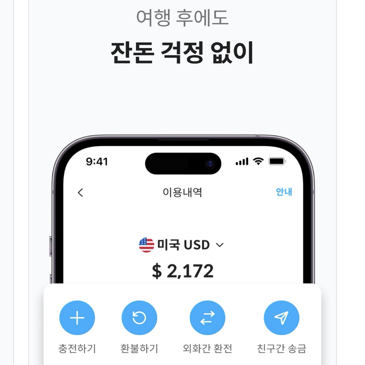 트래블월렛 신청 사용법