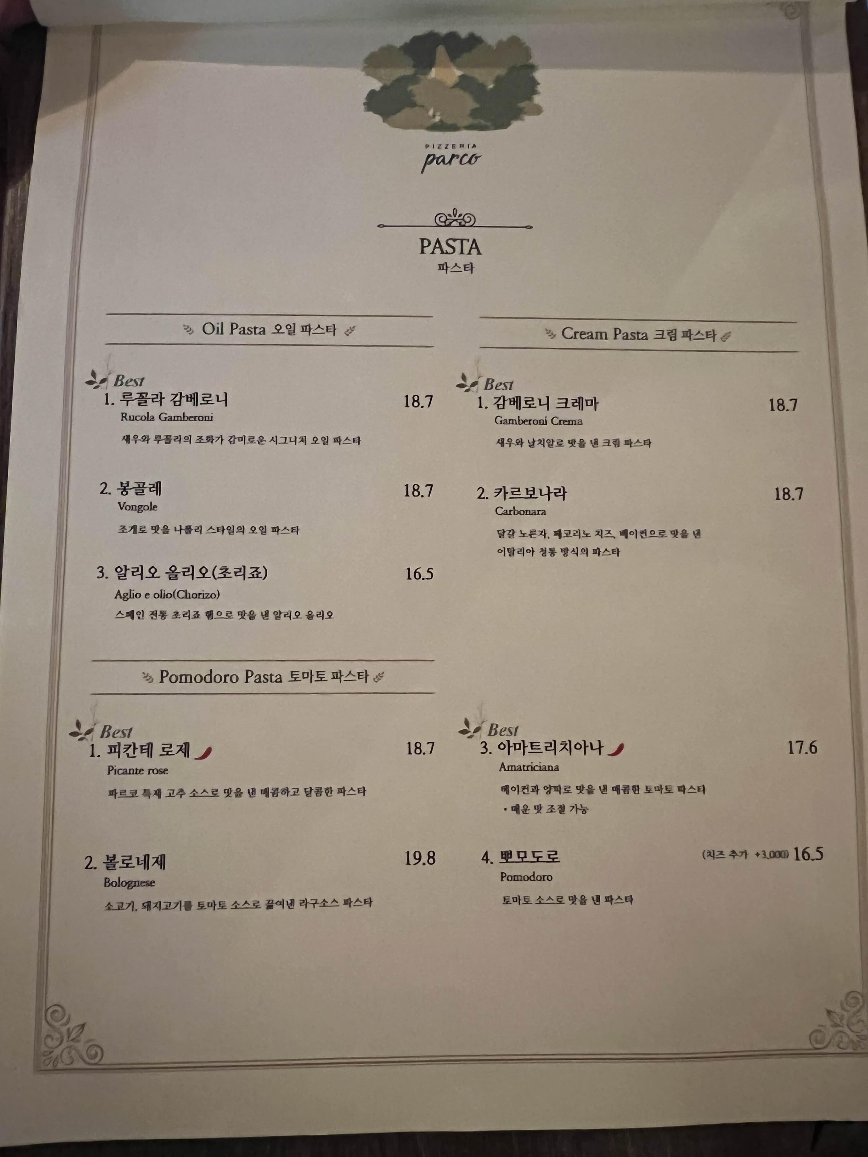 오일-크림-토마토-파스타-맵기