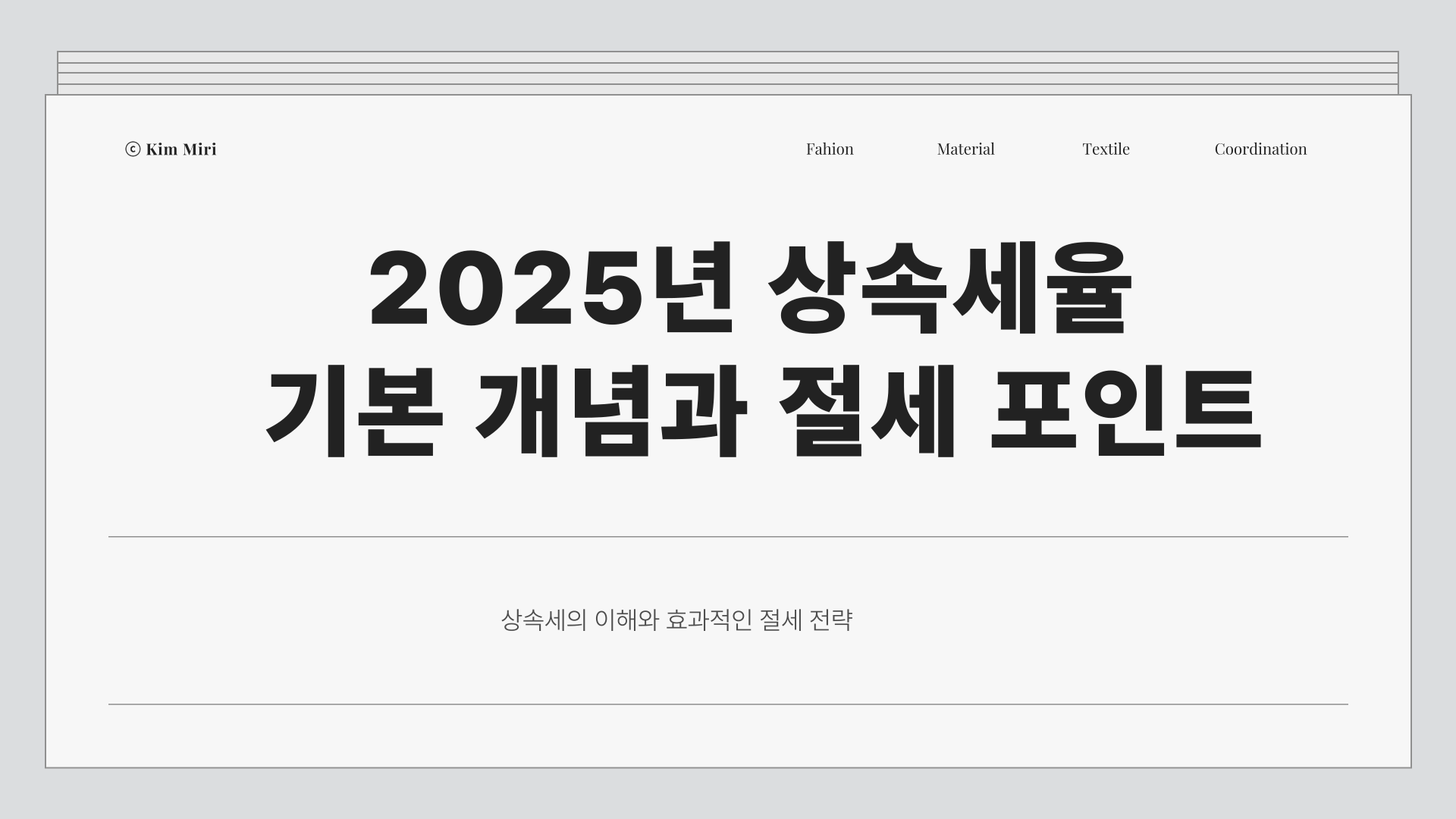 상속세율