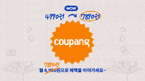 쿠팡-와우-회원-가격-인상