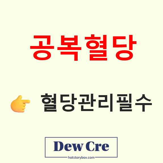 공복혈당 장애 원인과 당뇨 전단계 관리법 총정리