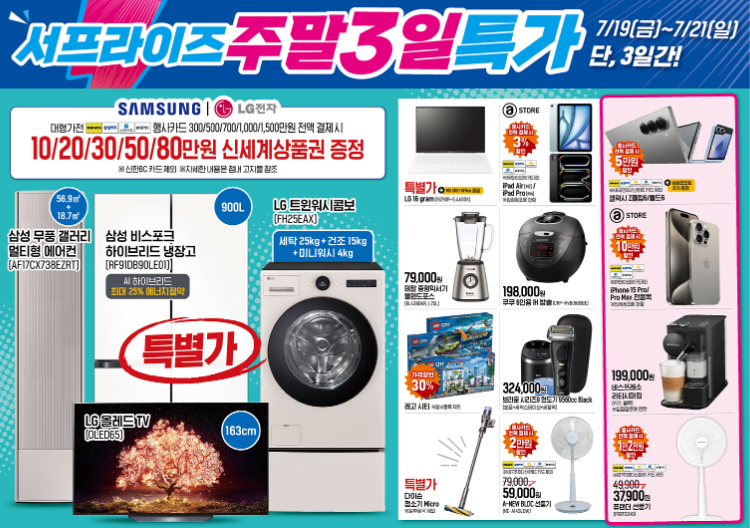 이마트 주말특가 전단광고 행사