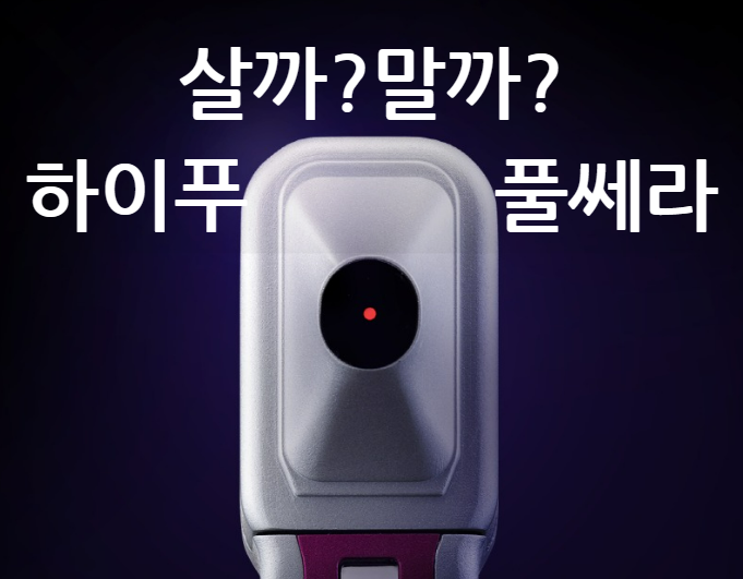 하이푸 풀쎄라