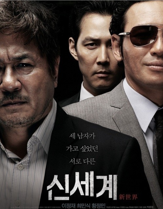 영화 신세계 리뷰 관련 사진