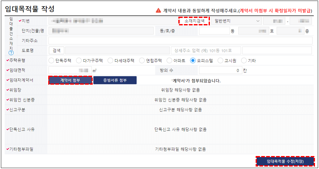 임대목적물 작성