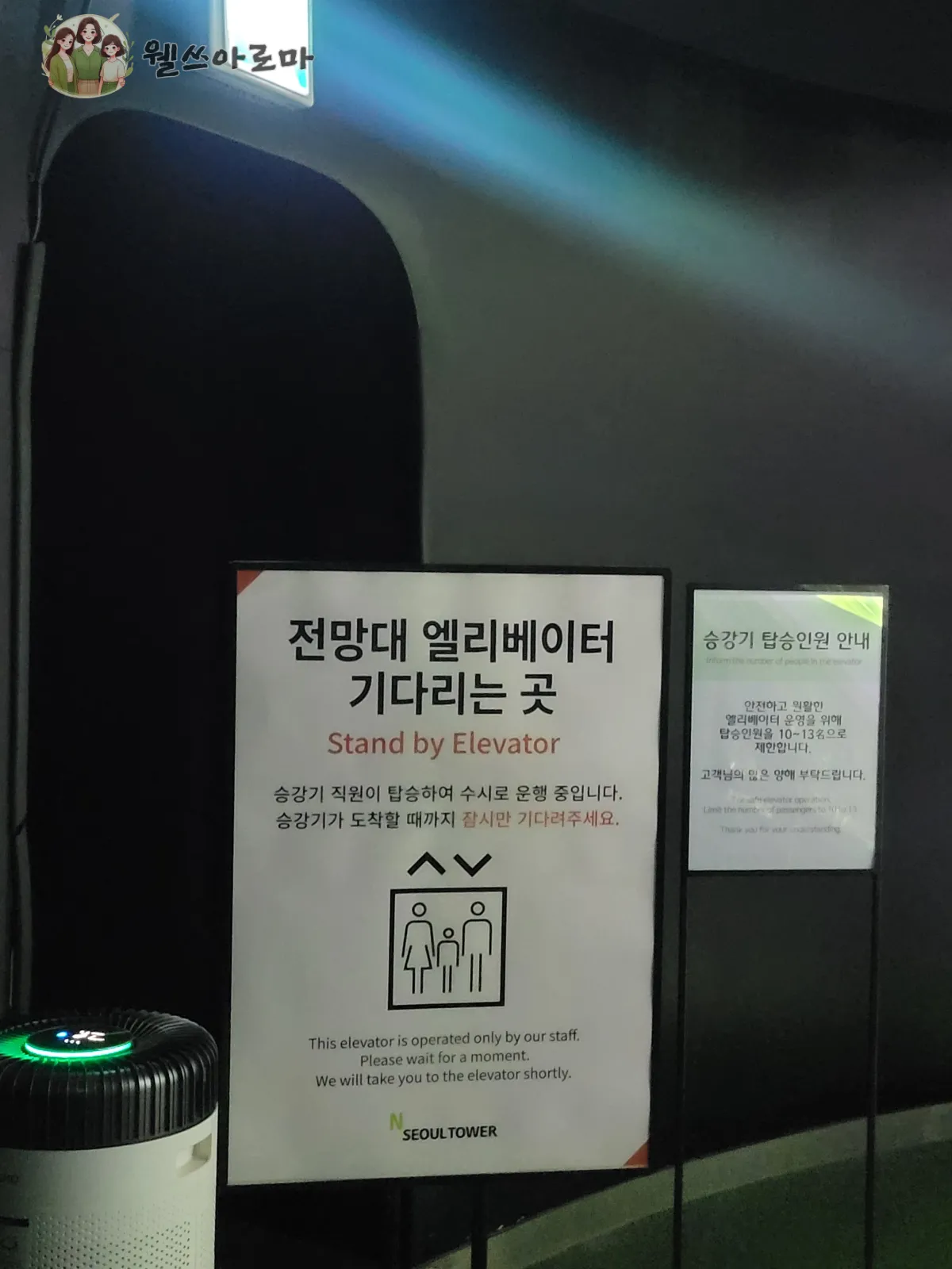 서울남산타워-N서울타워전망대-올라가는대기안내문