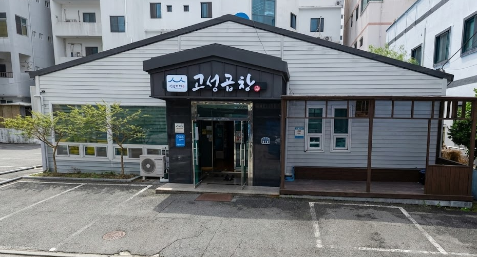통영 고성곱창