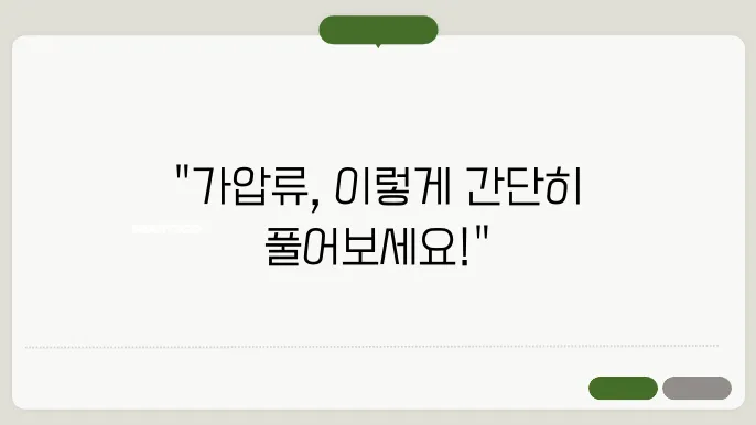가압류 해지방법