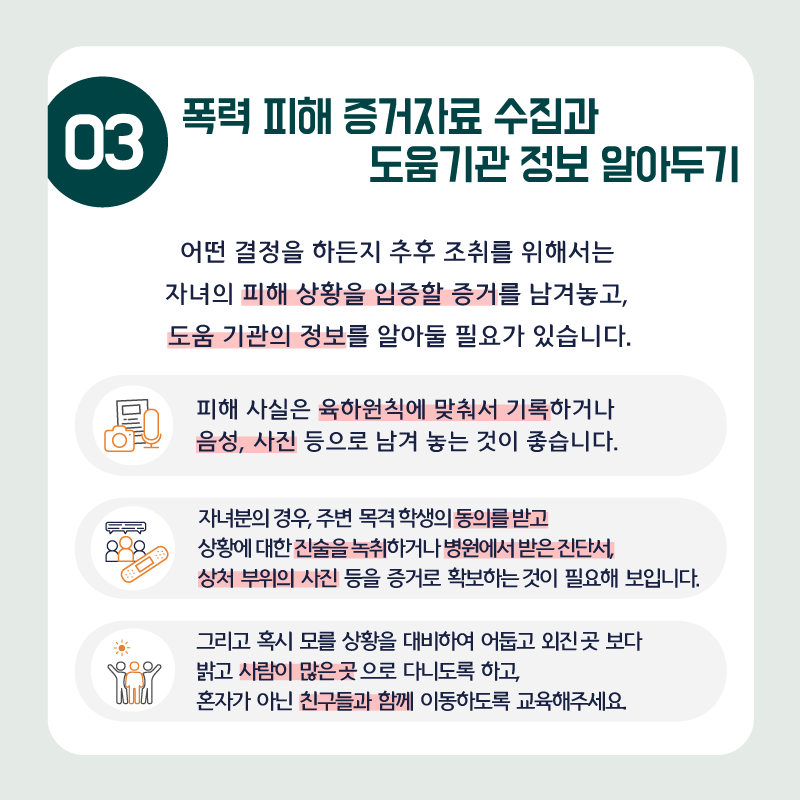 학교폭력 신고절차