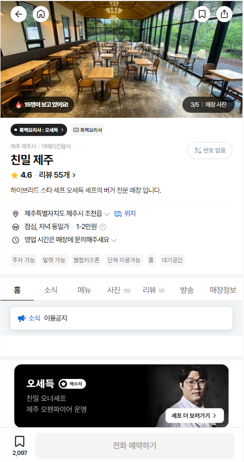 흑백요리사 출연진
