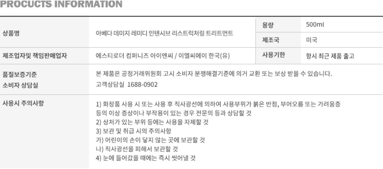 아베다 데미지 레미디 사용 후기