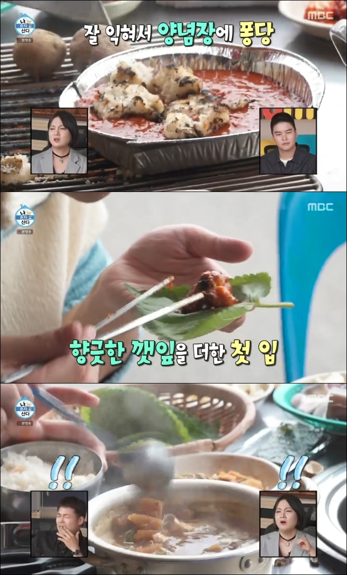 나혼산-부산-장어구이