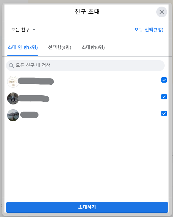 친구 선택 및 초대 화면 사진