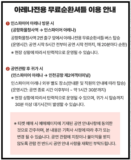 신해철 콘서트 트리뷰티 콘서트 <마왕 10th: 고스트 스테이지> 일정, 장소,가격, 주차