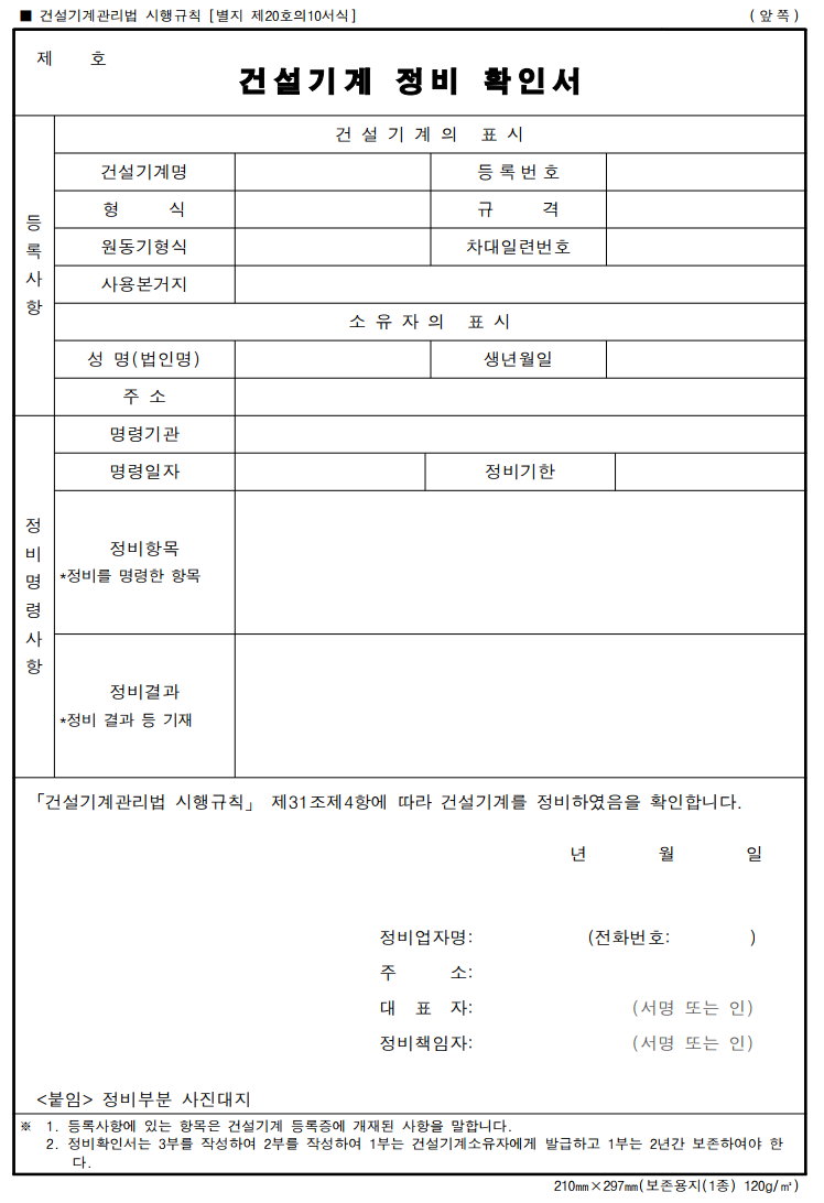 건설기계 정비확인서
