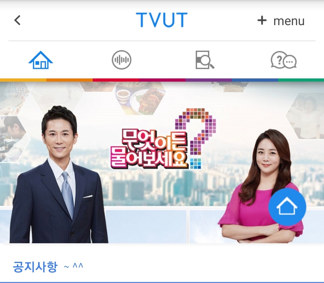 티벗 무엇이든 물어보세요 설문, 무엇이든 물어보세요 티벗 참여, 티벗 앱 설문조사, 티벗 무엇이든 물어보세요 다시보기
KBS 무엇이든 물어보세요 시청자 참여