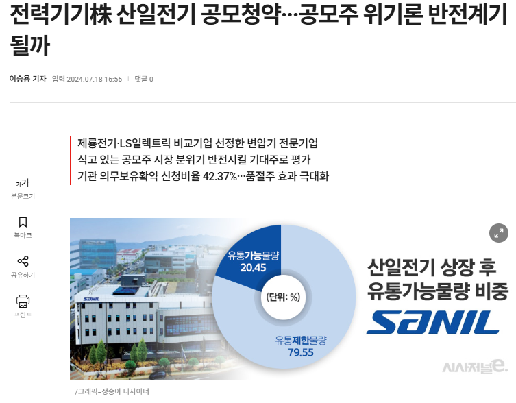 산일전기 주가 전망 