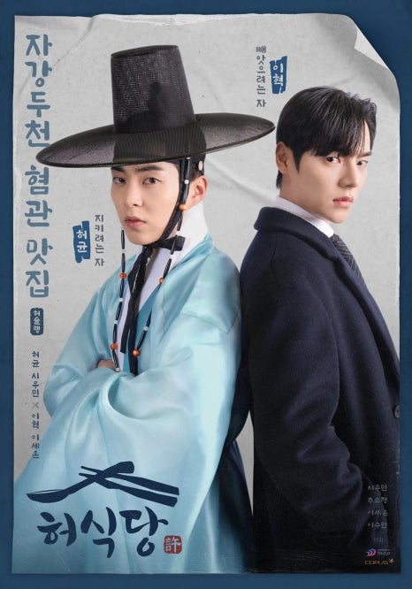 드라마 허식당 등장인물 총정리 &amp; 넷플릭스 OTT 공개 시간은?