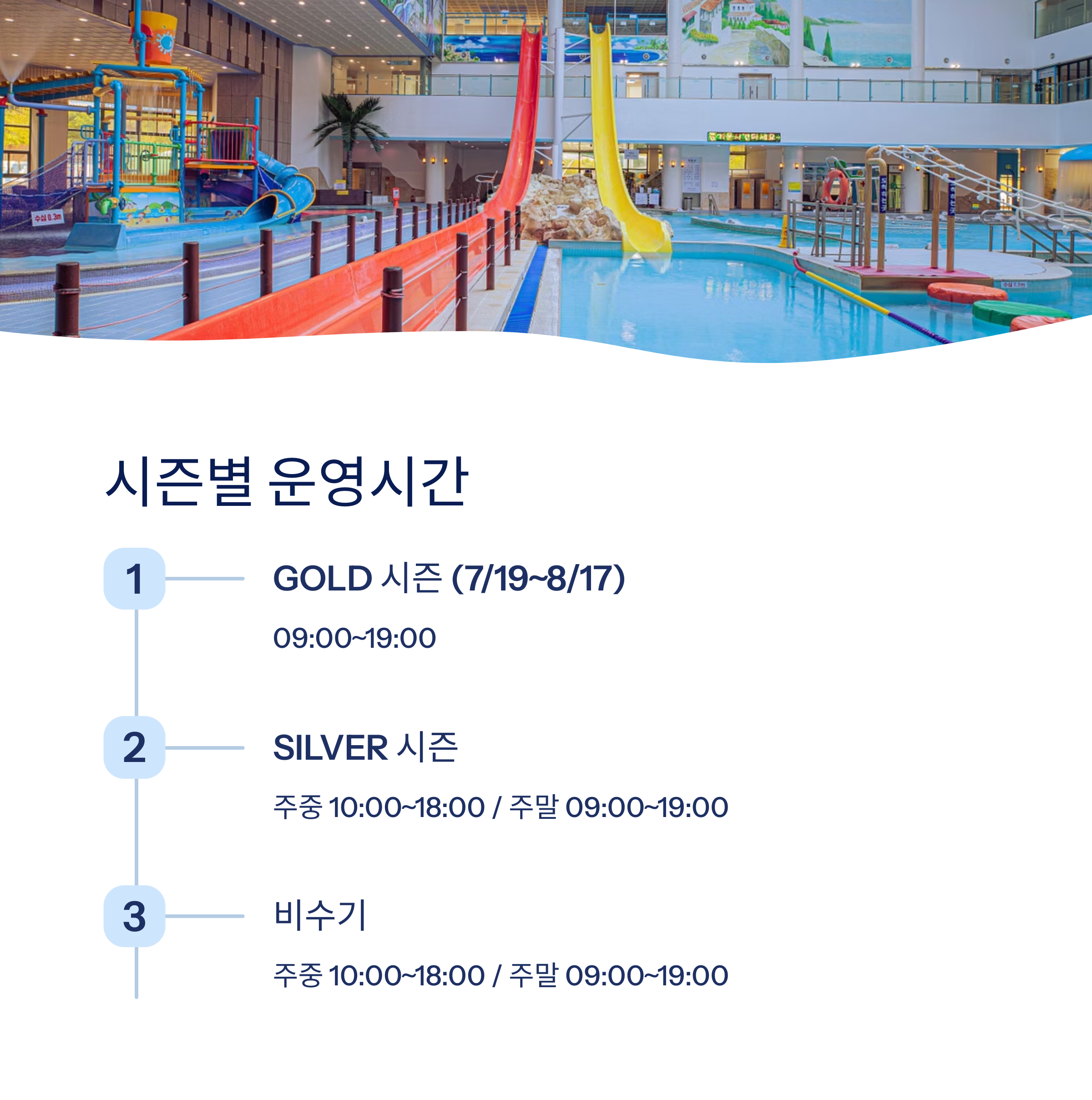 시즌별 운영 시간