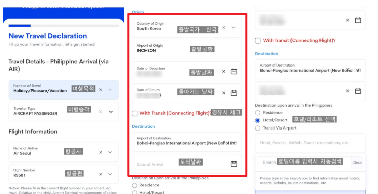 필리핀 이트래블 작성방법4
