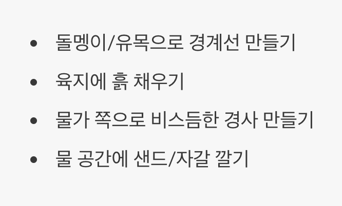 땅과 물의 경계를 만들다