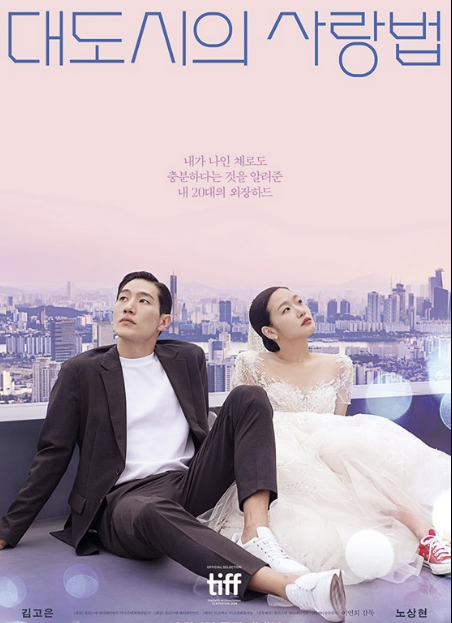 영화 대도시의 사랑법 사진