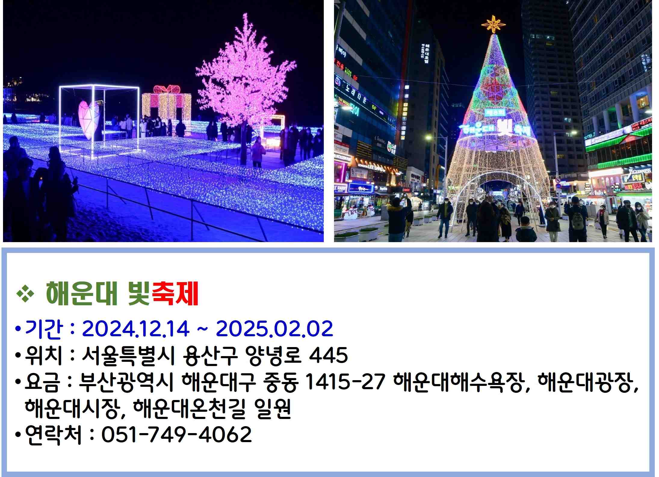 해운대 빛 축제