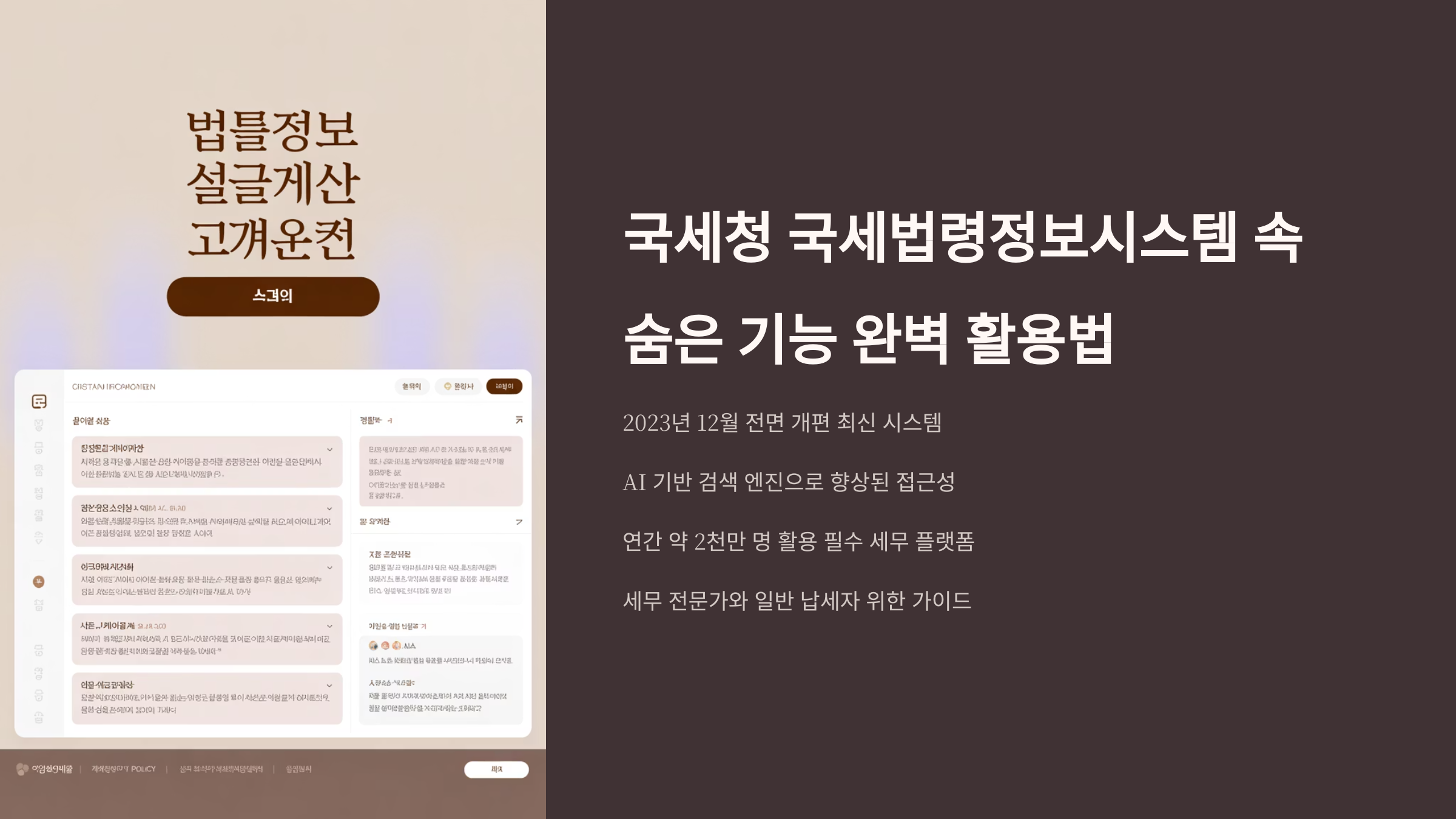 국세청 국세법령정보 속 숨은 기능