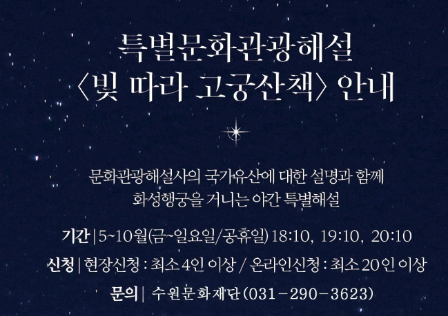 2024 수원 화성행궁 야간개장 관람안내 예매 무료입장방법