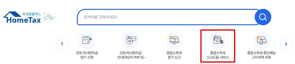 종합소득세 신고 유형 확인 방법, 신고 유형 종류