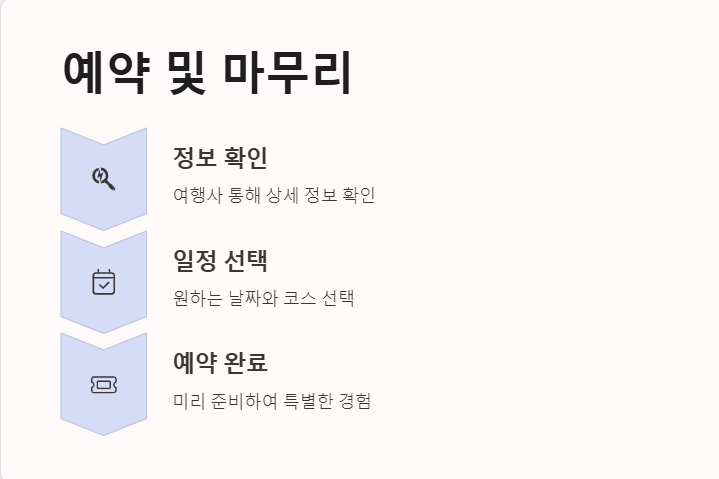 제주 크루즈 예약하기