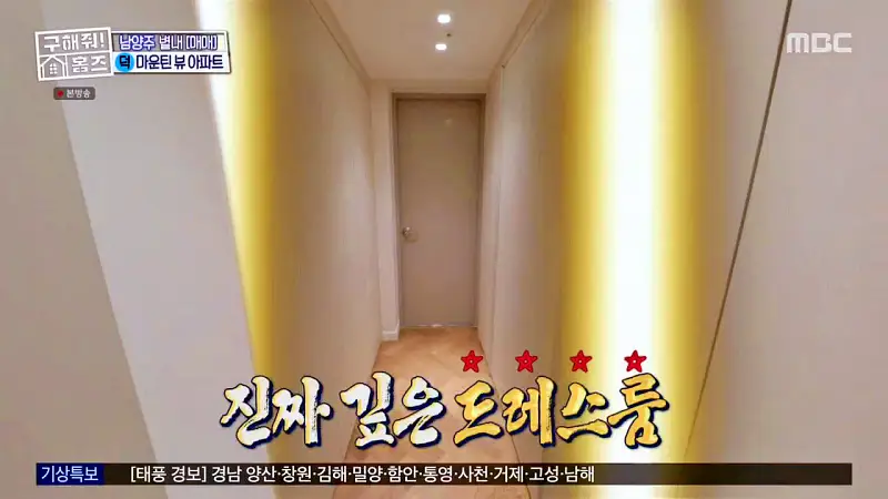 구해줘홈즈 양세찬 조혜련 위키미키 최유정 남양주시 별내동 우드집으로 가자 매물 가격 및 구조 인테리어 리모델링 최종선택 소개 다시보기