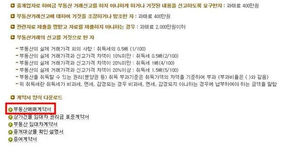 부동산 매매계약서