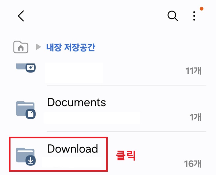 다운로드 폴더 보임