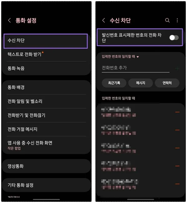 발신번호 표시제한 방법과 문자 보내는 방법 발신제한 전화걸기 팁 모음_8