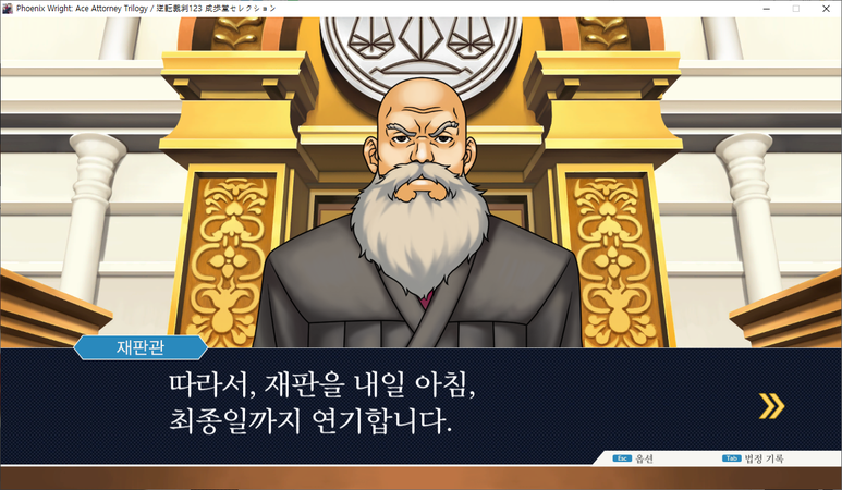 역전재판 1 소생하는 역전 - 역전 그리고 안녕(4)