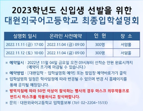 대원외고 입학설명회