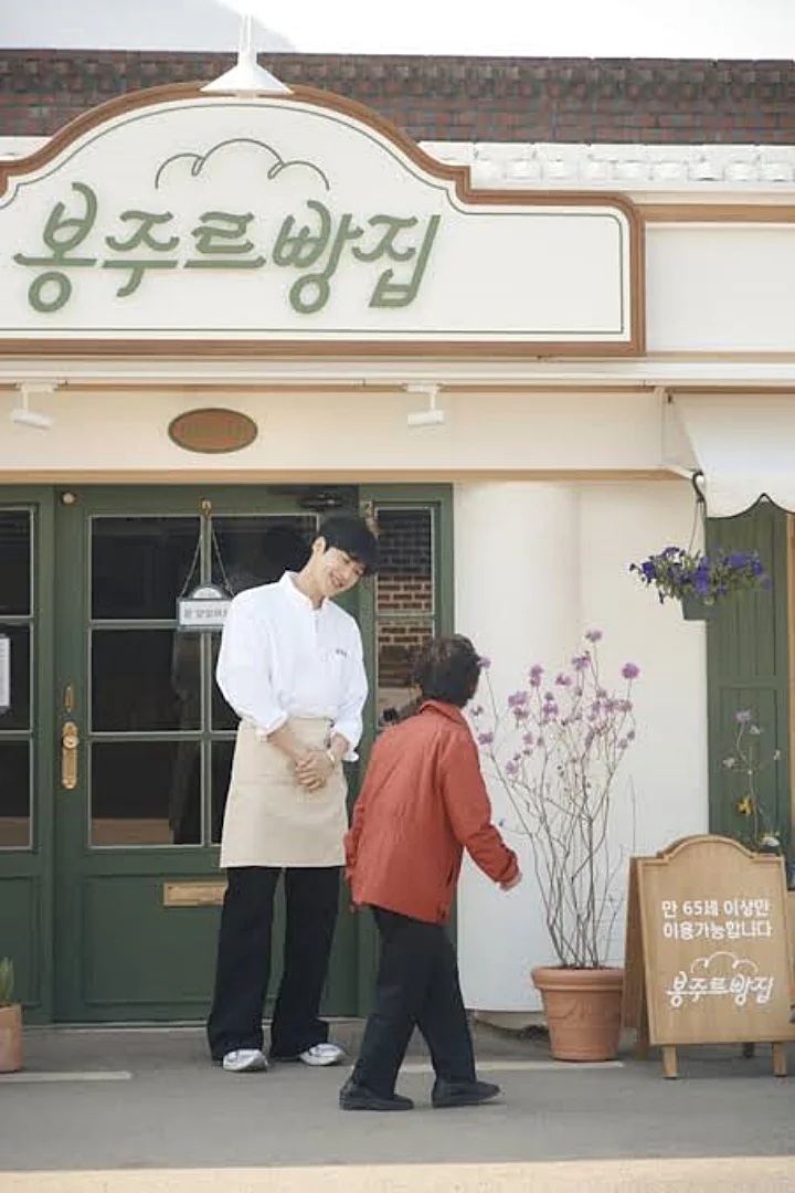 봉주르빵집 예능 줄거리 몇부작 김선호 김희애 차승원 이기택
