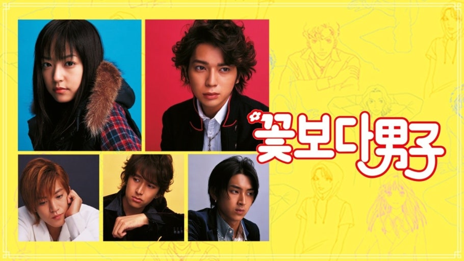 꽃보다남자 포스터