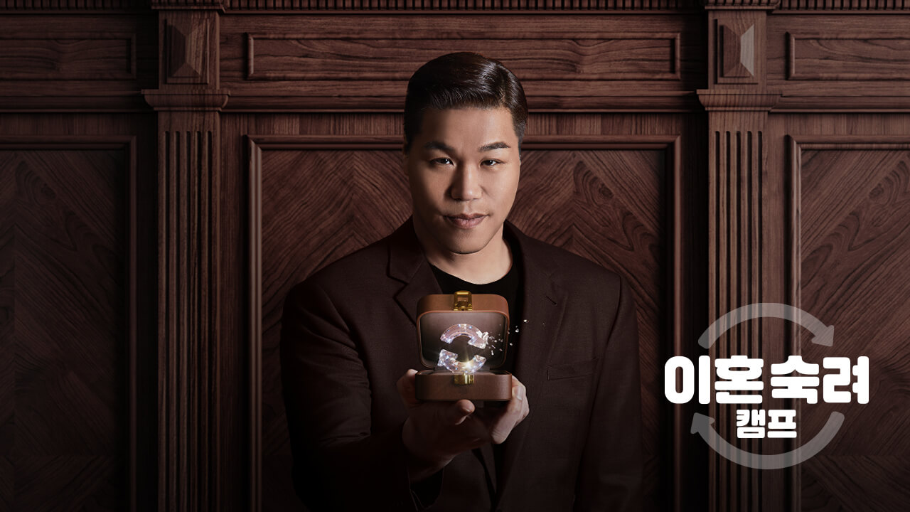 이혼숙려캠프 방송 시간 및 다시보기 OTT 정보