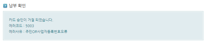 수도요금 거절사유