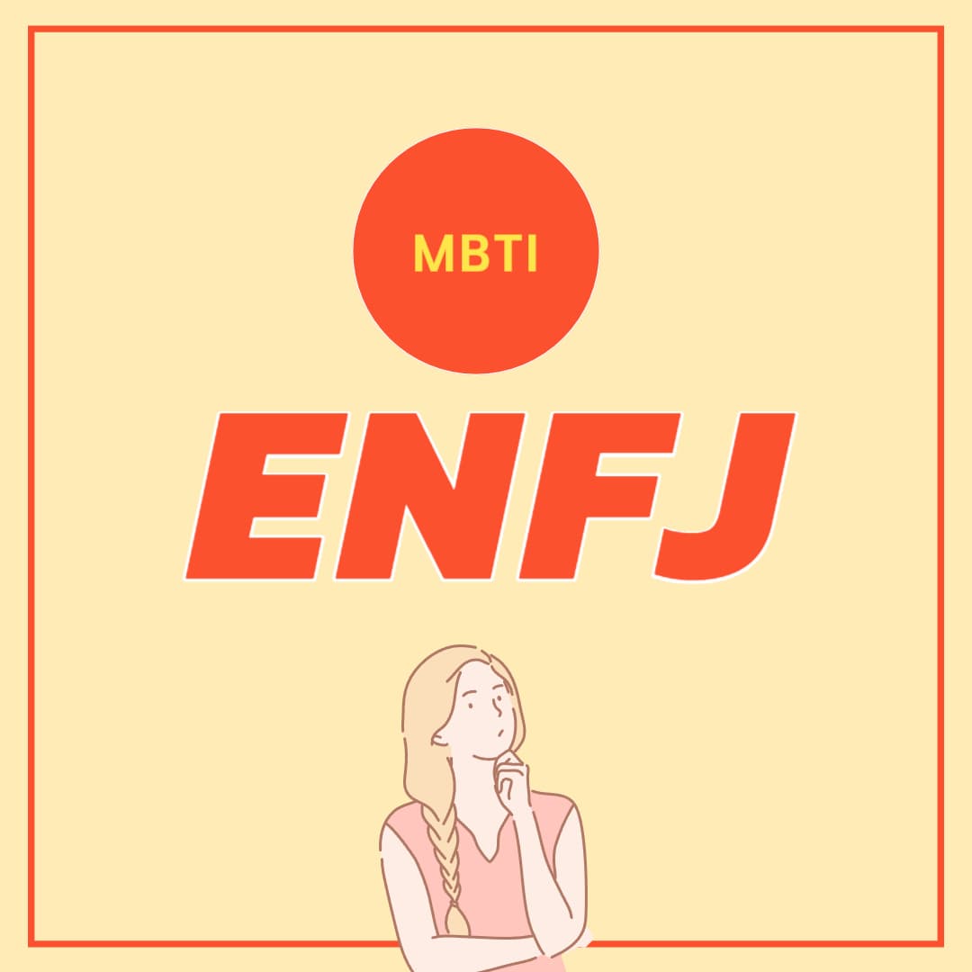 ENFJ 특징