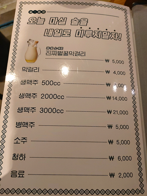 오동술 주류